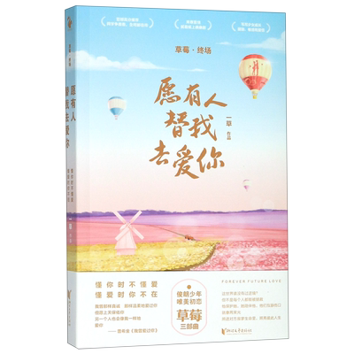 草莓终场(愿有人替我去爱你) 博库网