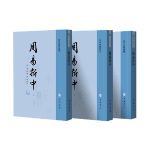 周易折中(全三册)--易学典籍选刊 博库网