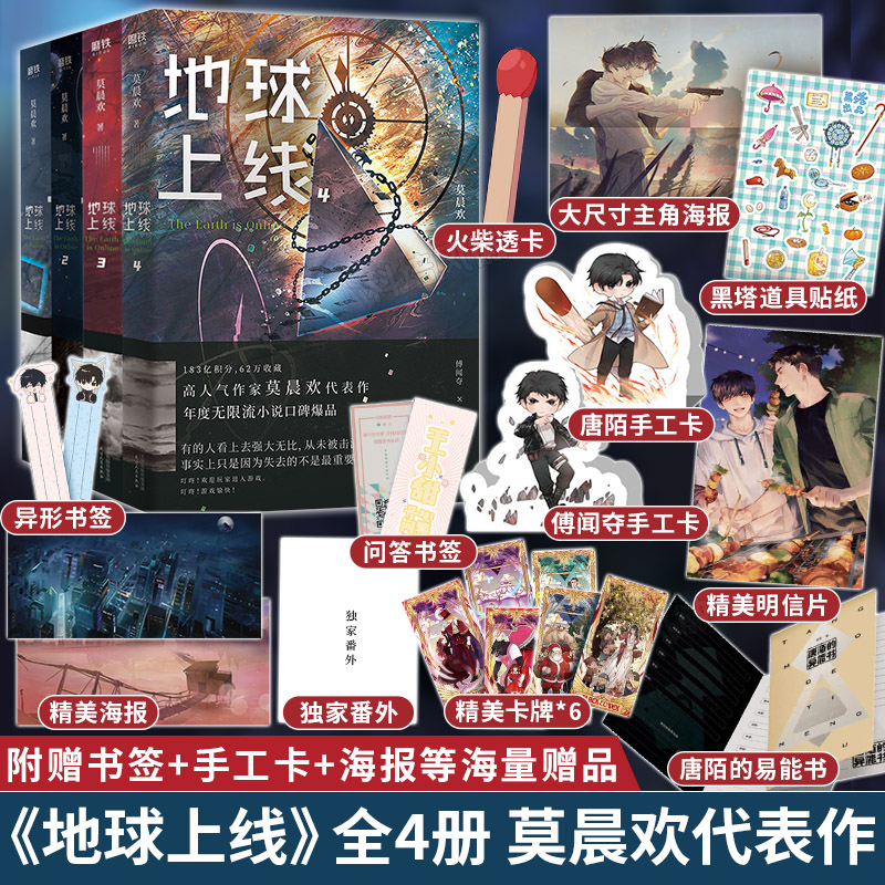 地球上线全套4册1+2+3+4