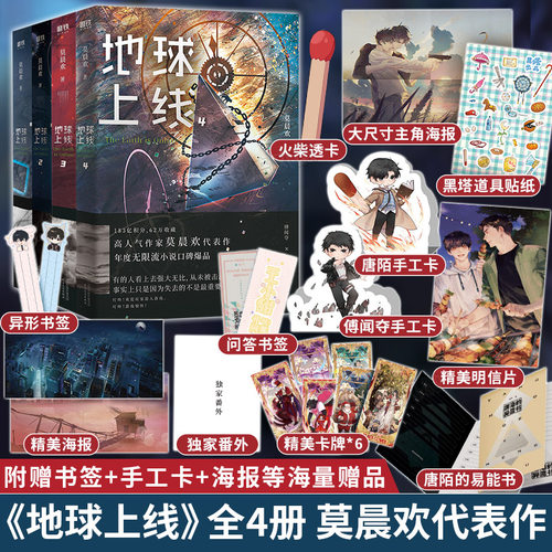 地球上线全套4册1+2+3+4