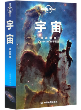 LP宇宙孤独星球LonelyPlanet