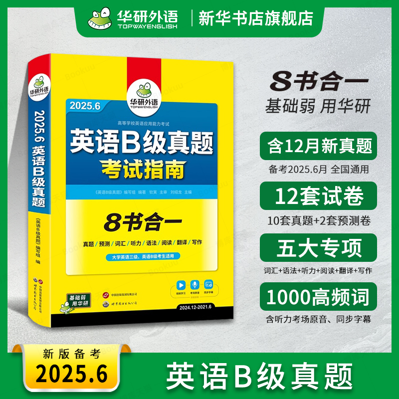 英语三级b考试真题试卷华研外语
