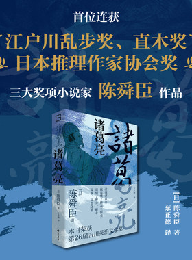 诸葛亮 读懂诸葛亮就读懂了整部三国史，读懂了修身、修心、谋事、谋势之道 博库网