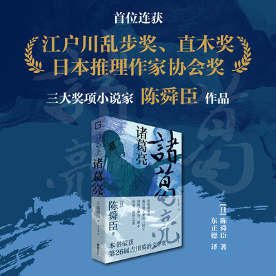 诸葛亮 读懂诸葛亮就读懂了整部三国史，读懂了修身、修心、谋事、谋势之道 博库网