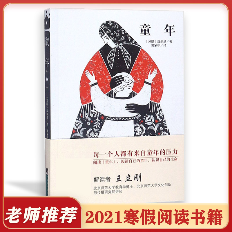 音频解读版 童年 高尔基 原版插图 寒假阅读经典名著 六年级小学生
