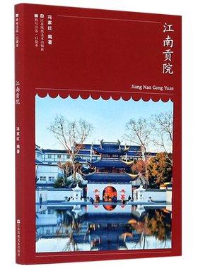 江南贡院/符号江苏口袋本 博库网