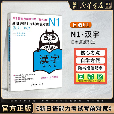 N1汉字新日语能力考试考前对策