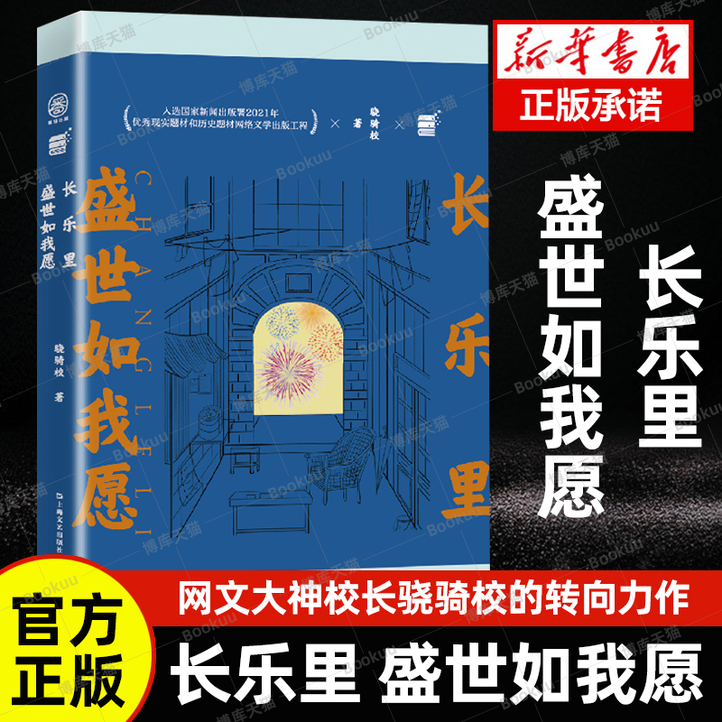 长乐里盛世如我愿骁骑校