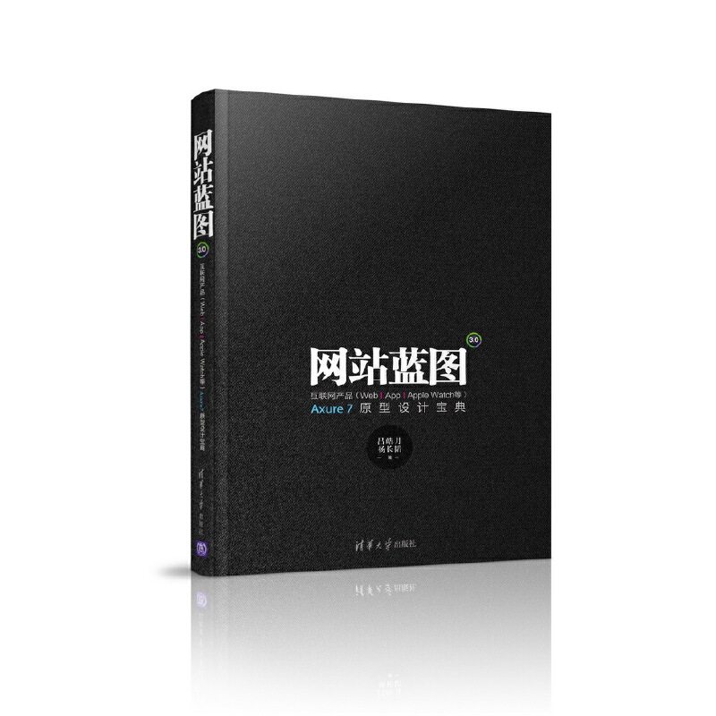 网站蓝图3.0(互联网产品Web\App\Apple Watch等Axure7原型设计宝典) 博库网