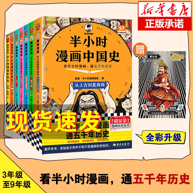 半小时漫画中国史全套7册正版 12345+世界史12 陈磊混子哥历史漫画科普书 6-12岁儿童小学生近代历史类书籍读客正版中小学课外书