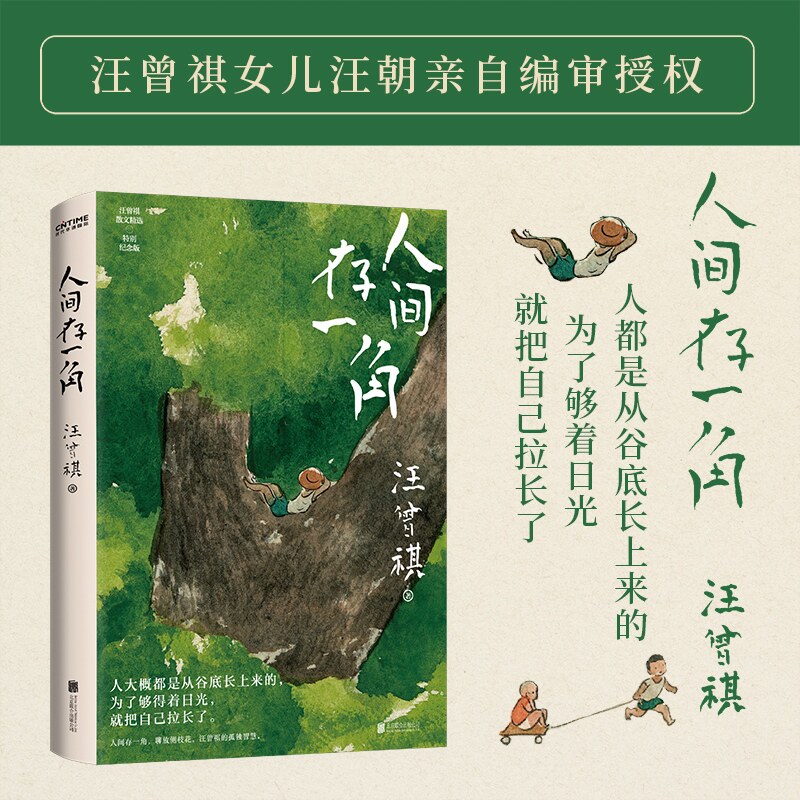 现货速发 人间存一角 汪曾祺诞辰103周年散文精选 特别纪念版 人间有许多事 你细品后便会噗嗤一笑 现当代文学散文随笔畅销书籍 - 实物图