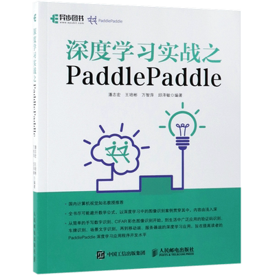 深度学习实战之PaddlePaddle
