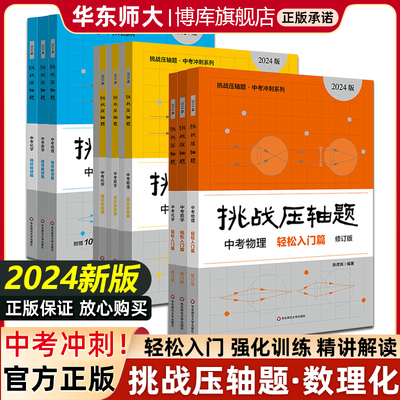 2024挑战压轴中考数理化强化训练