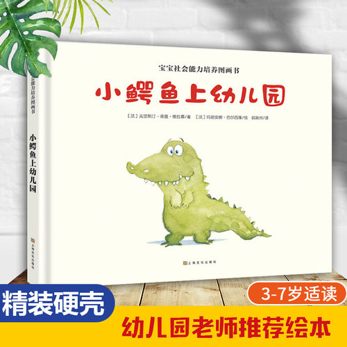 幼儿入园心理准备绘本  消除入园焦虑