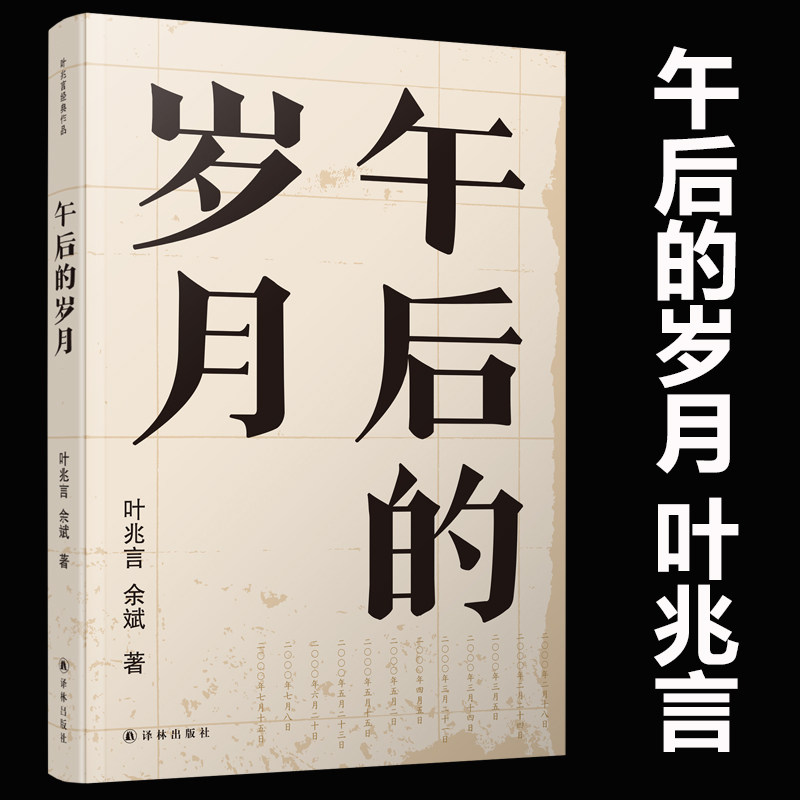 人物 讲文人风流杂花生树诚知此恨人人有陈年旧事群莺乱飞畅销书籍
