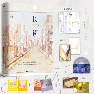 长街完结篇殊娓成名代表作
