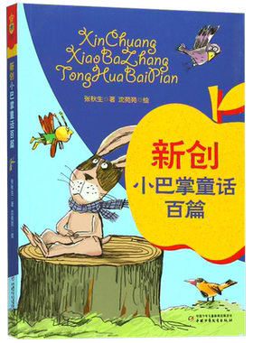 新创小巴掌童话百篇 博库网