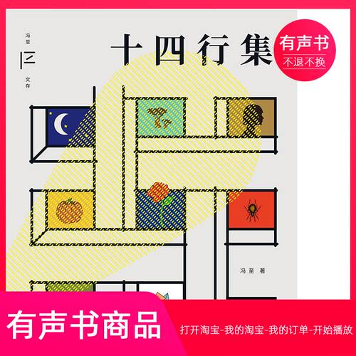 【有声书】十四行文学  文学  无实物虚拟商品不退不换