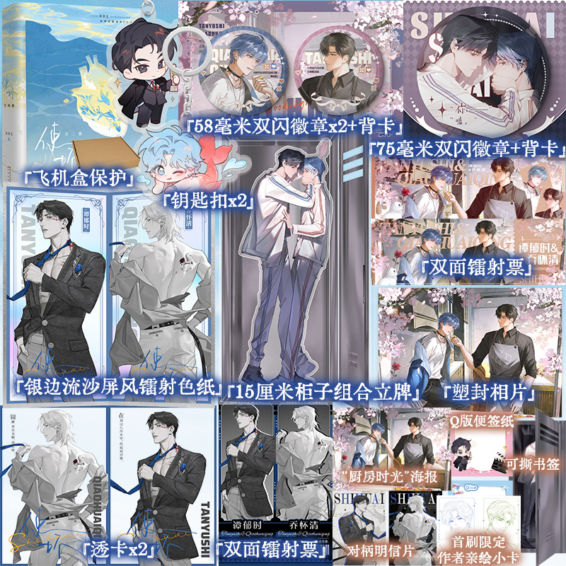 【专享赠品】使坏 冰块儿著全2册【赠首刷小卡+海报+明信片+便笺本】长佩人气作者笑中带泪双向救赎力作 新增番外遇卿