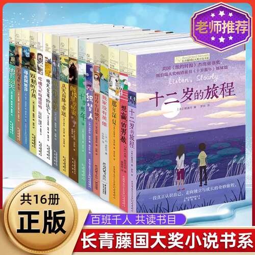 长青藤大奖小说书系全套16册