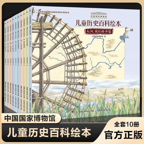 中国国家博物馆儿童历史百科绘本全书全套5册 幼儿小学生三年级正版我们怎样走遍世界我们祖先的餐桌人文科普书写给儿童的中国历史 - 封面