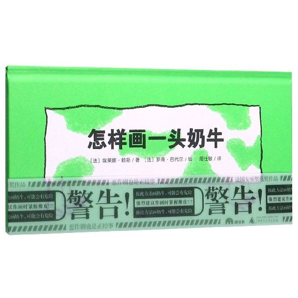 怎样画一头奶牛(精) 博库网