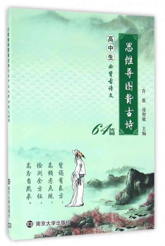 思维导图背古诗(高中生必背古诗文64篇) 博库网