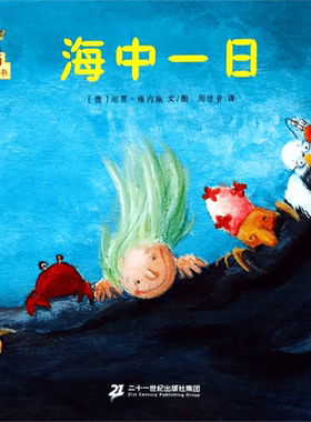 海中一日/皮卡西小手翻翻书( 辑) 坦贾·维内施 正版书籍   博库网