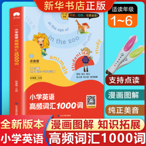 扫码听音频点读版小学英语高频词汇1000词小学英语1-6年级单词知识大全同步强化阶梯训练小学生天天练6年级课外阅读练习册教辅书