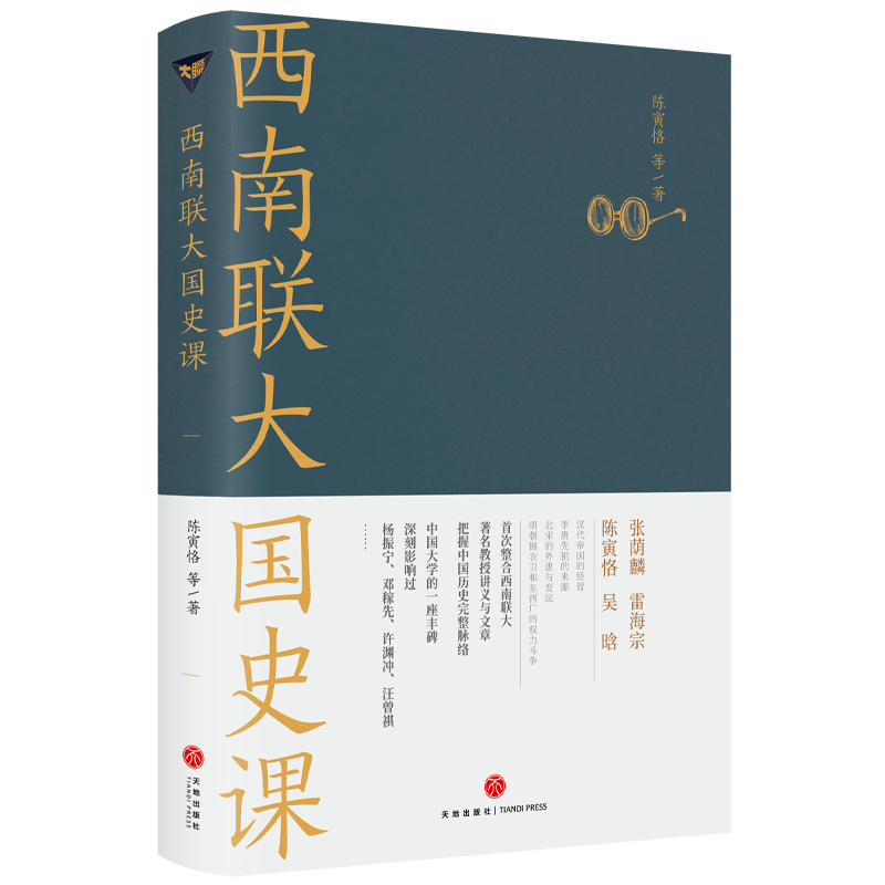 现货速发西南联大国史课 诸子百家之后，又一场思想文化的盛宴！爆款历史大号温乎 @温伯陵 重磅推 荐 畅销书籍排行榜