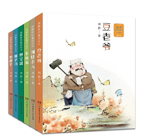周静原创童话丛书 7-12岁儿童文学 豆老爷 河蚌小人 聚宝盆 魔芋汤 木鱼游雨娘子桃花井里桃花香太平有象课外阅读书籍小学生故事书