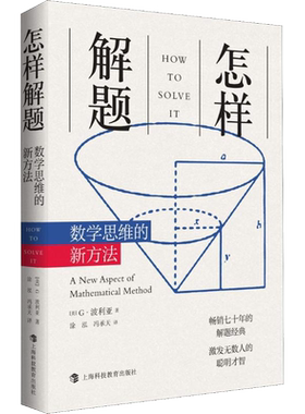 怎样解题数学思维训练的新方法