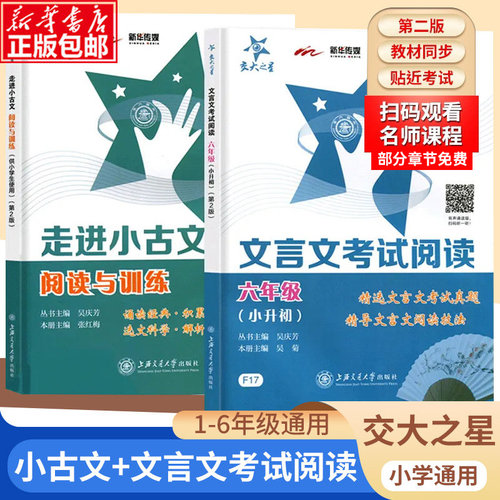 交大之星走进小古文阅读与训练