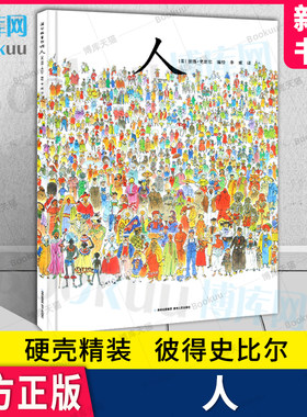 人彼得史比尔精装硬壳绘本