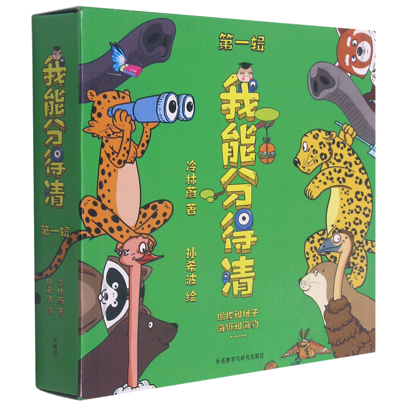 我能分得清(第1辑共6册)