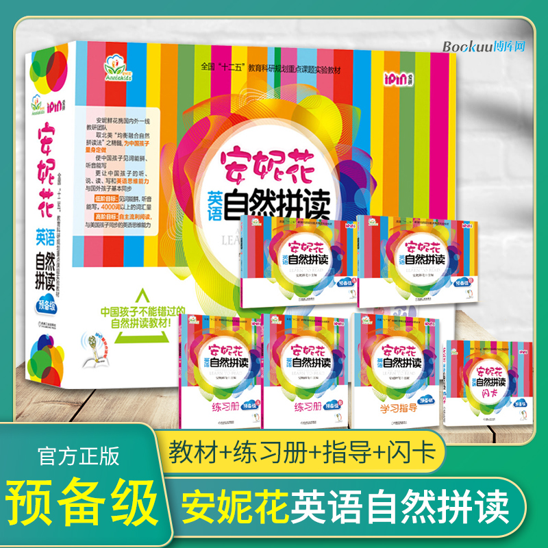 安妮花英语自然拼读附光盘