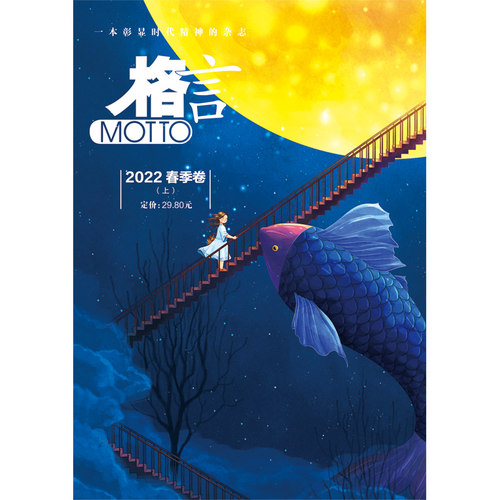 《格言》合订本春季卷上 博库网