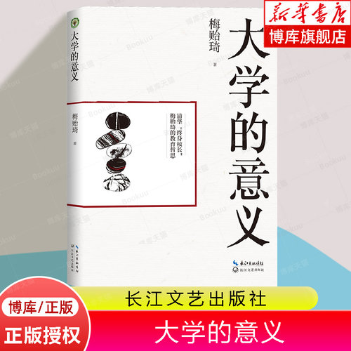 大学的意义（大教育书系）