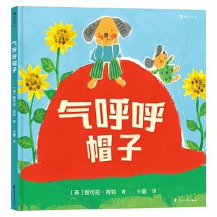 气呼呼帽子 博库网