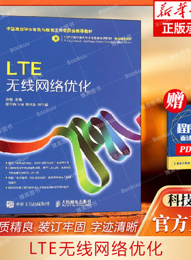 lte无线网络优化世纪高职高专