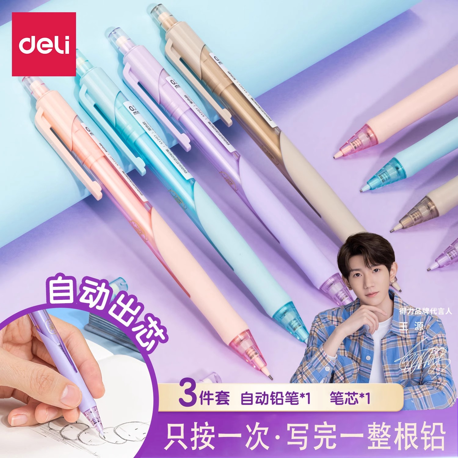 得力活动铅笔0.5自动出铅小学生考试专用自动笔简约0.7儿童绘图书写hb一二年级带橡皮按动式自动铅笔