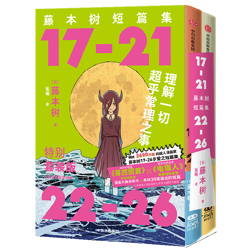 【赠四联烫金邮票+折立卡+明信片】藤本树短篇集17-21-22-26套装2册 藤本树著再见绘梨蓦然回首漫画书籍