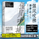 日本人气作家三浦紫苑作品 爱与羁绊 青春 都为梦想而闪耀 青春励志文学小说畅销书籍正版 书单来了 强风吹拂小说