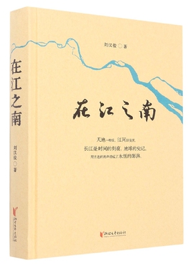 在江之南(精) 博库网