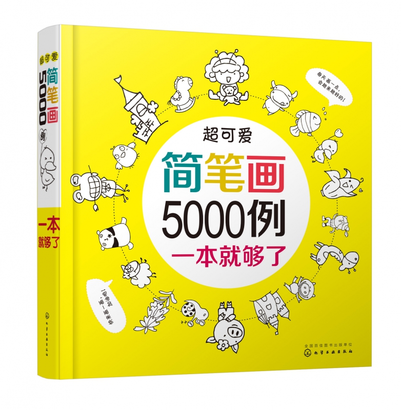 超可爱简笔画5000例 小学生手绘本儿童画画教材幼儿绘画入门启蒙书幼师简