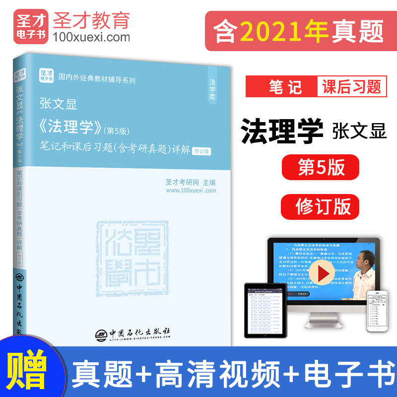 张文显法理学笔记课后习题考研