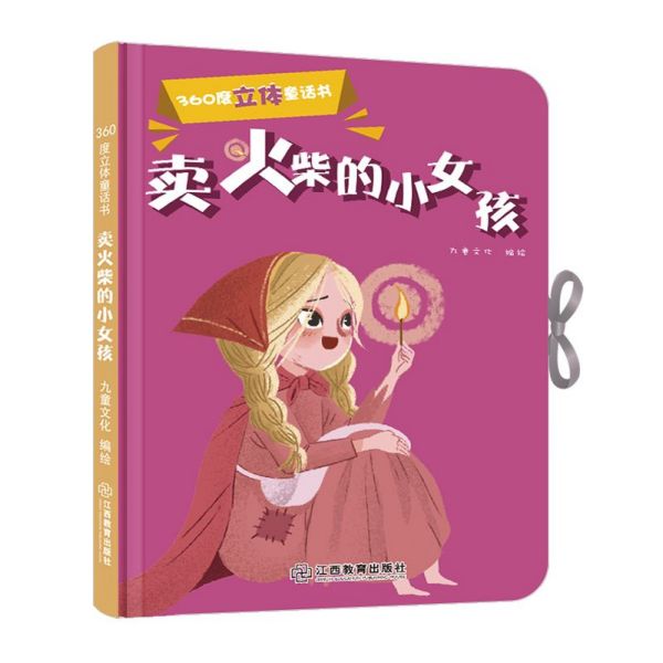 哪有火柴卖_火柴女孩_卖火柴的小女孩故事读后感