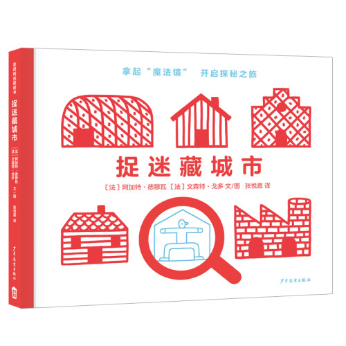 拿起红色“魔法镜”，开启探秘城市的视觉大发现！玩一场红蓝线条协奏的光学游戏，体验世界的惊喜 博库网