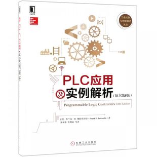 博库网 工业控制与智能制造丛书 原书第5版 PLC应用及实例解析