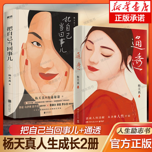 2023年新书通透+把自己当回事儿